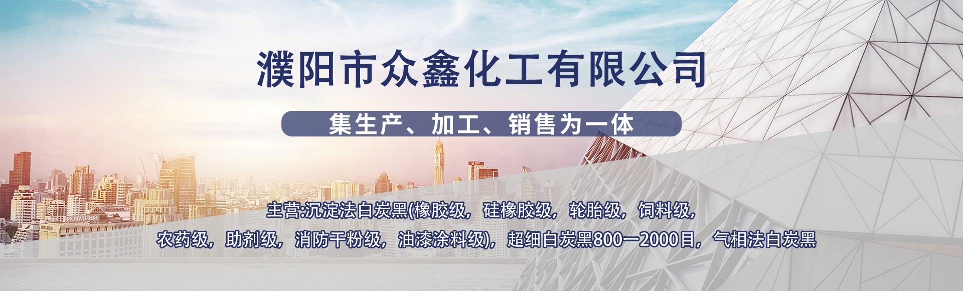 濮阳市众鑫化工有限公司