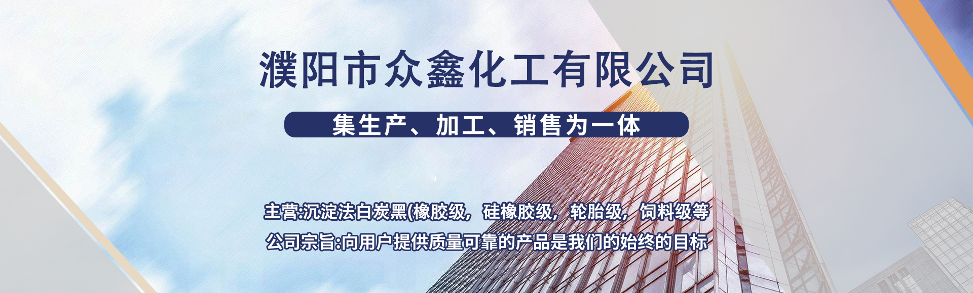 濮阳市众鑫化工有限公司