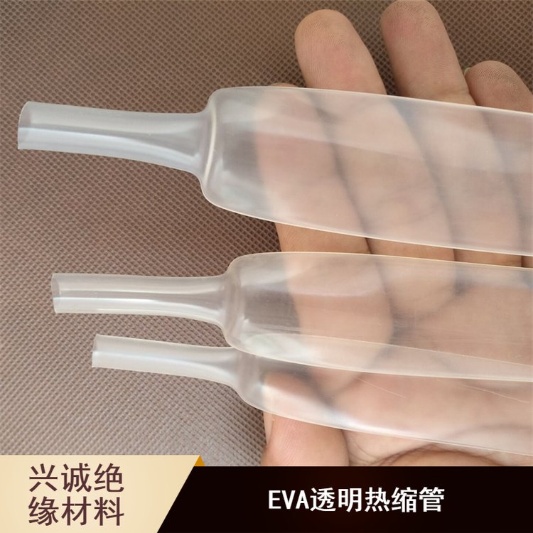 EVA柔软热缩管 EVA透明柔软热缩管 2:1收缩品质高 信誉保障