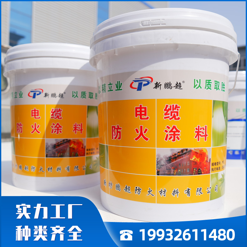 电线电缆防火涂料 源头工厂 全国发货 配送到厂