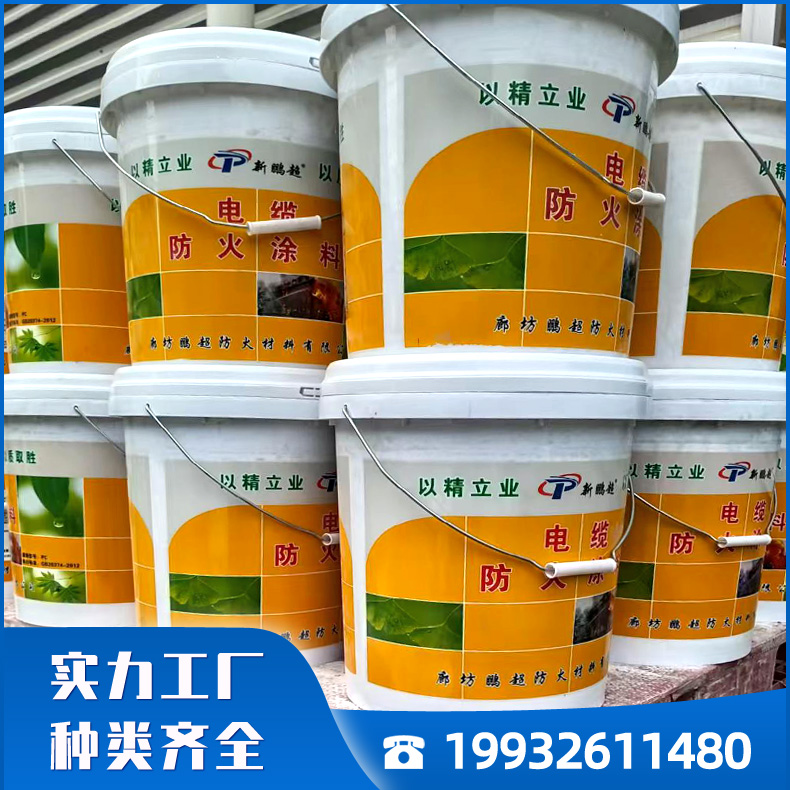 电线电缆防火涂料 阻燃性能好 耐水耐油抗弯折性好 施工方便