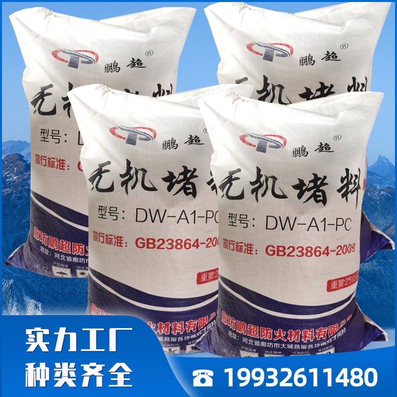 无机堵料 粘结性强 竖井 电井 穿墙洞封堵用 不燃不爆