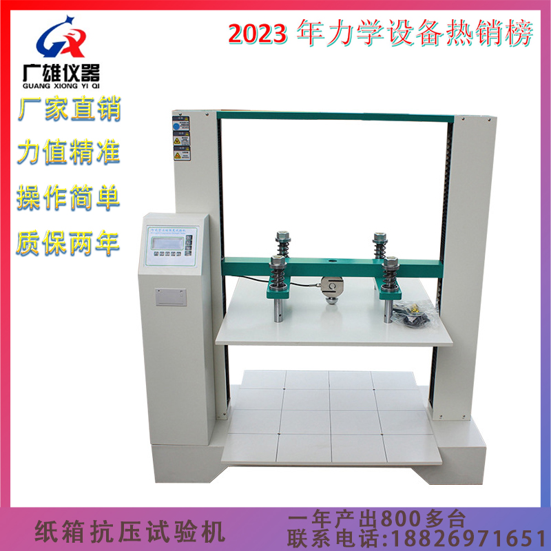 纸箱抗压试验机  箱包推码试验机现货
