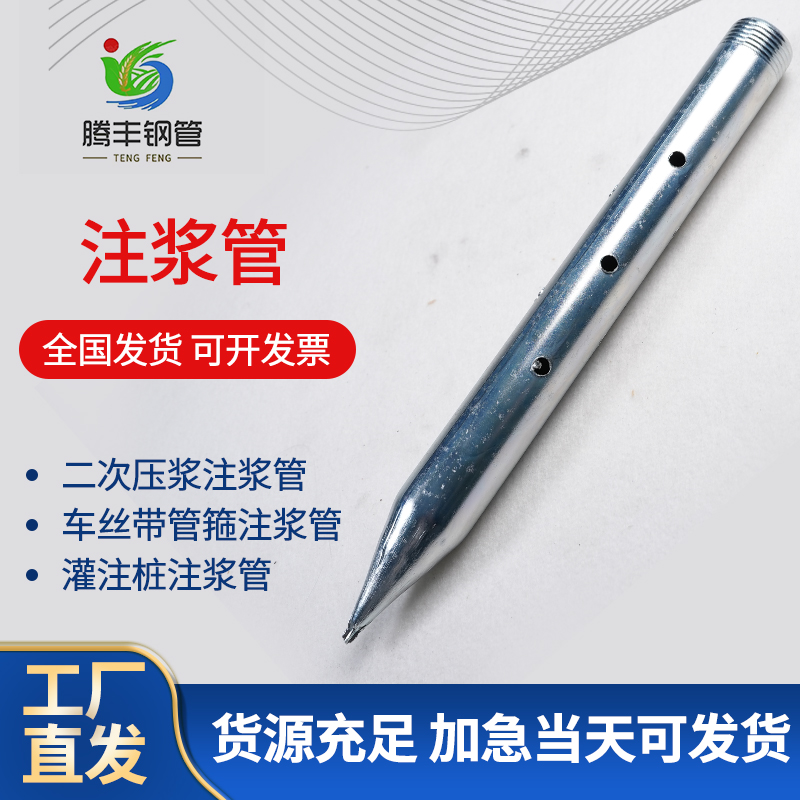 腾丰钢管 TF16882 注浆管 现货库存