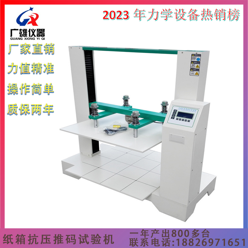 瓦楞纸抗压试验机 包装箱抗压强度试验机厂家