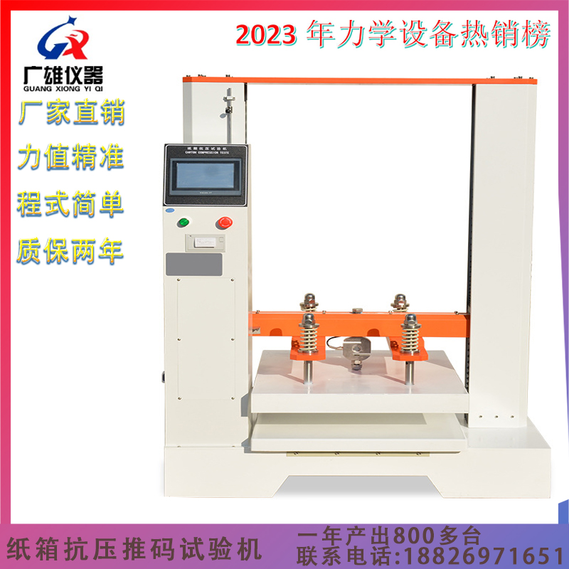 纸箱抗压强度测试仪 抗压强度试验机可定制
