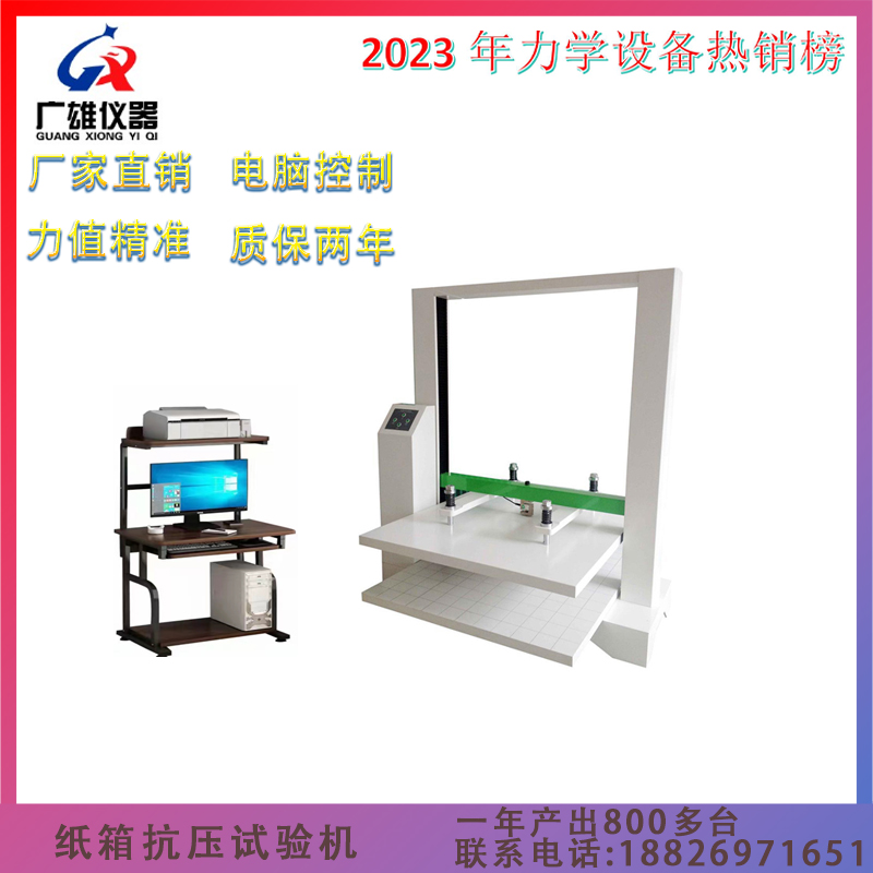 纸箱包装箱抗压试验机 纸箱耐压测试仪