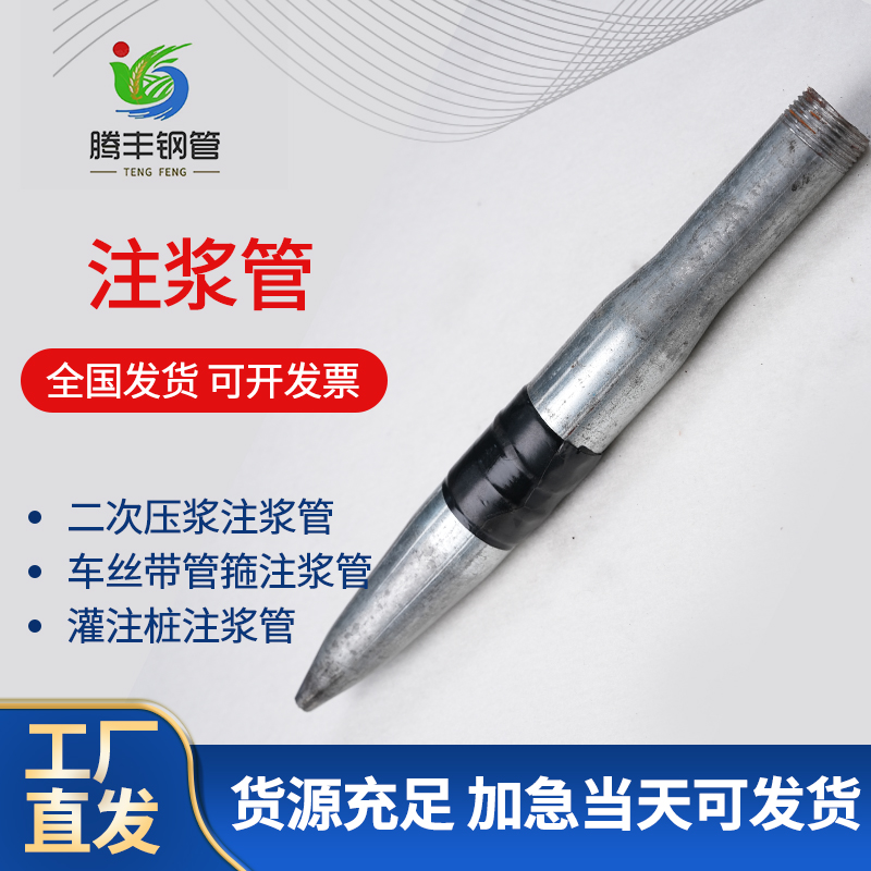 腾丰钢管 施工缝预埋注浆管TF168817