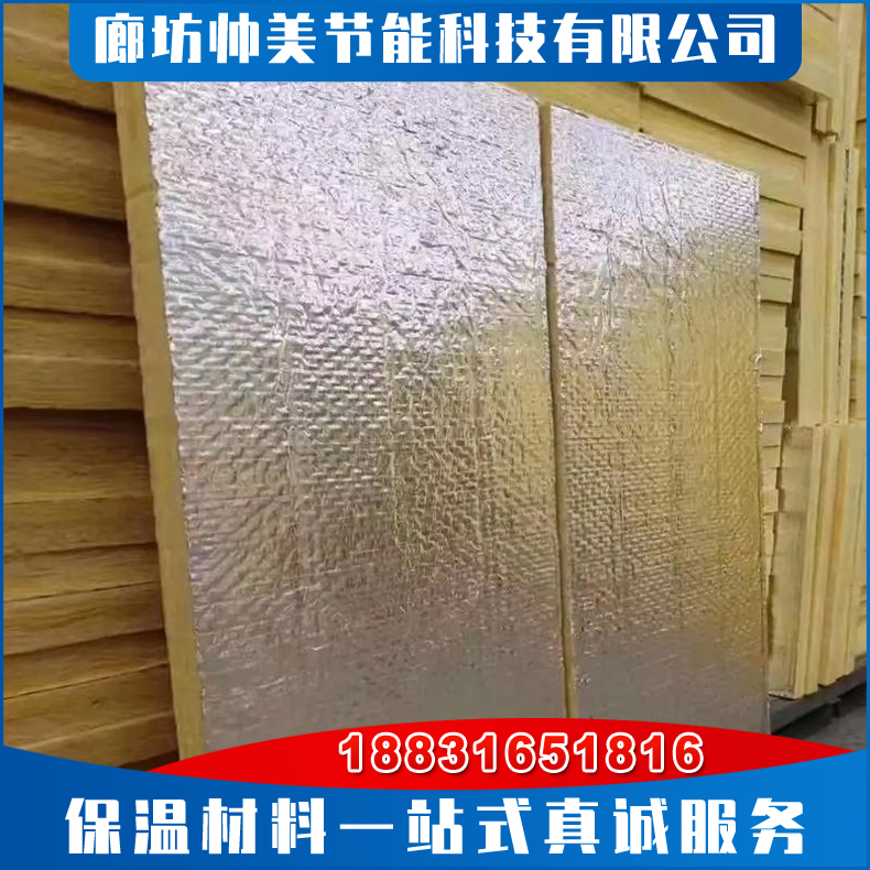 铝箔玻璃棉板 铝箔纸玻璃棉卷毡 铝箔玻璃棉防火隔热吸音 玻璃棉保温材料厂家供应
