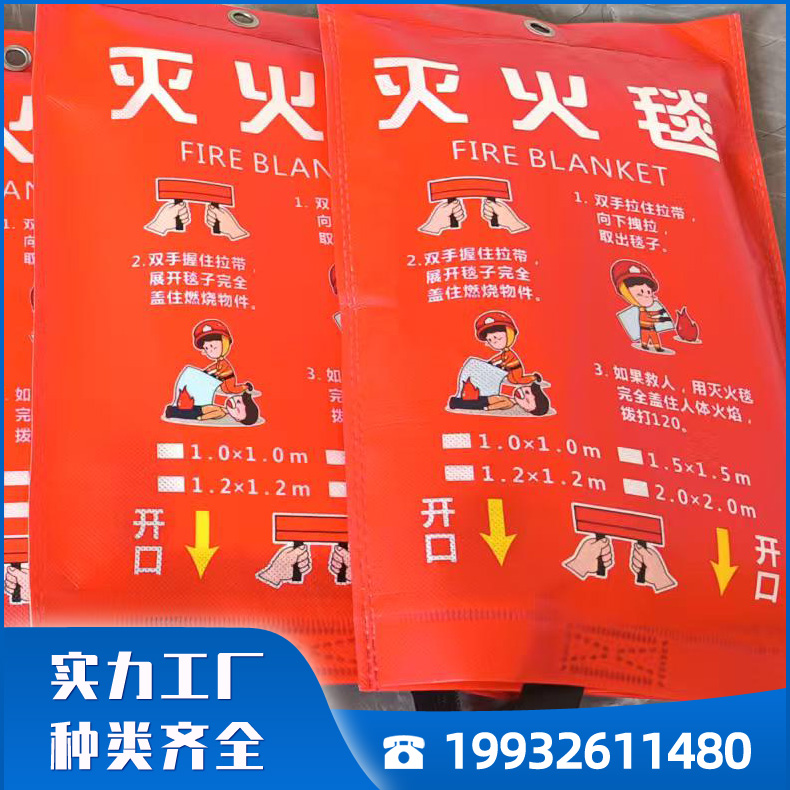 灭火毯 防火毯厂家 供应防火毯 消防防火毯