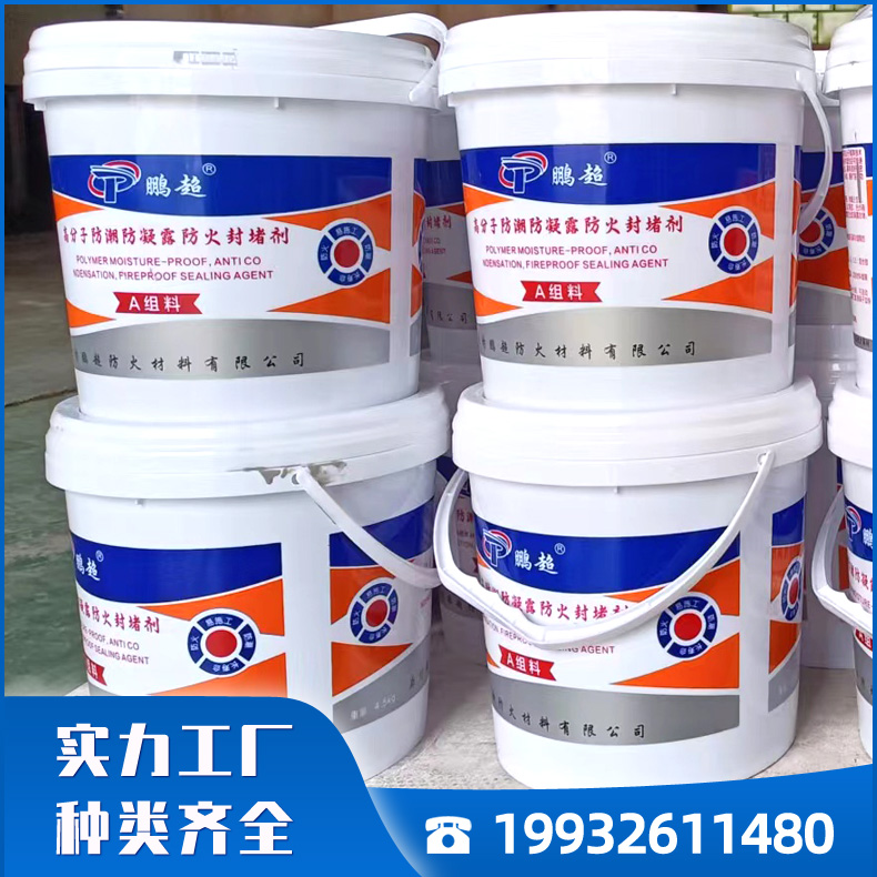 高分子防水防凝露 发泡型防潮封堵材料 厂家供应 量大从优