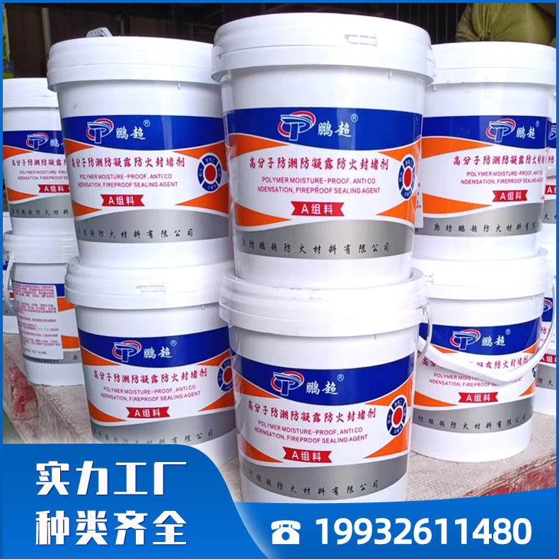 高分子防潮防凝露封堵剂 自流平封堵材料 阻燃型