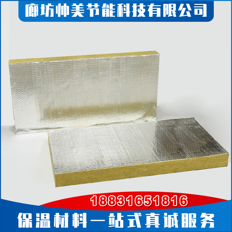 铝箔岩棉板 岩棉保温板 50厚外墙岩棉板 幕墙隔板纤维板 保温隔热隔音岩棉板 防火外墙屋面隔音板厂家