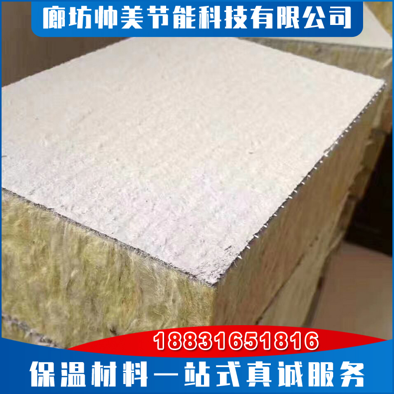 岩棉板 砂浆岩棉复合板 保温岩棉板规格齐岩棉复合保温板全备货充足