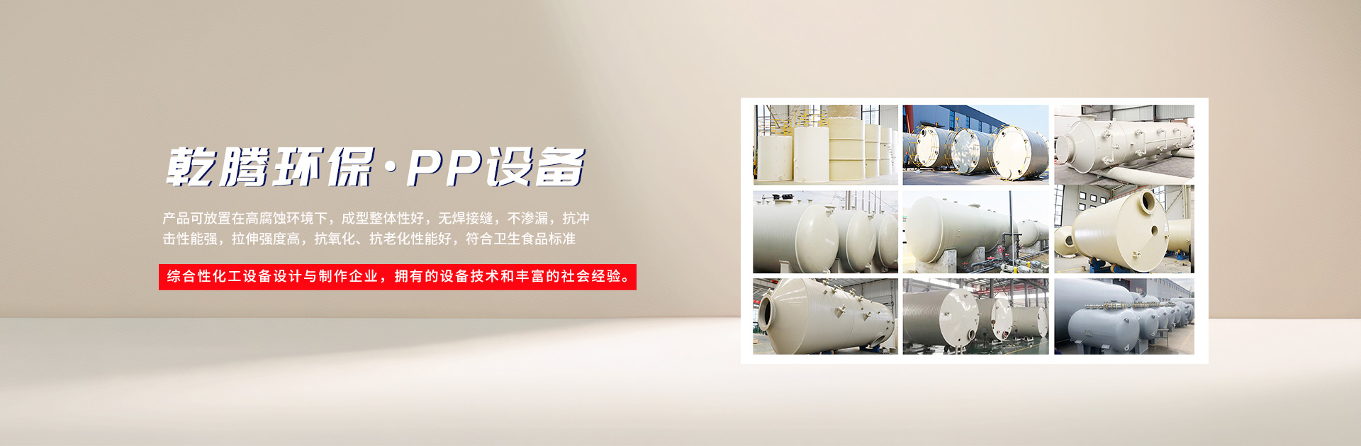 淄博乾腾环保设备有限公司