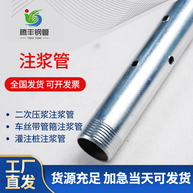 腾丰钢管 注浆管口径32mm 厚度0.7厘米 材质Q235 TF168819