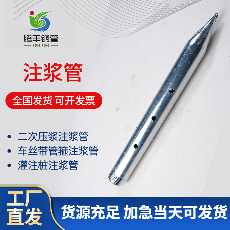 腾丰钢管 注浆管 壁厚1厘米 口径32mm TF168820
