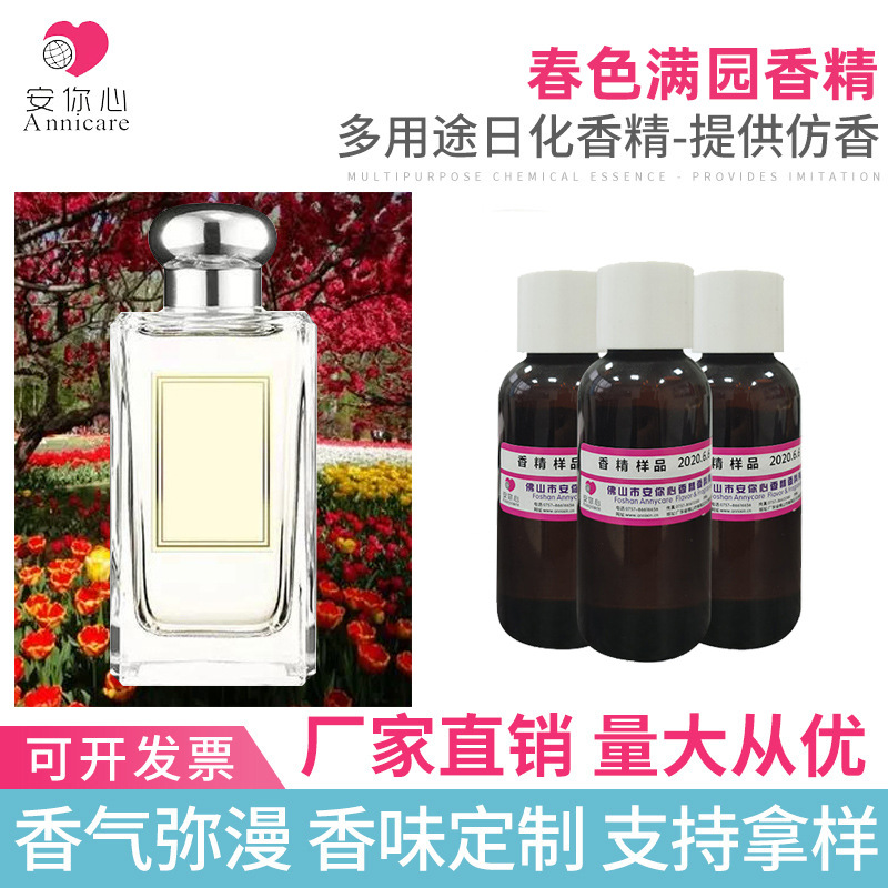 个人护理品香精哪家好 家居香氛香精哪家好 抗菌除味香精哪家好 环保日化香料哪家好 高端香水原料哪家好 香皂香精哪家好