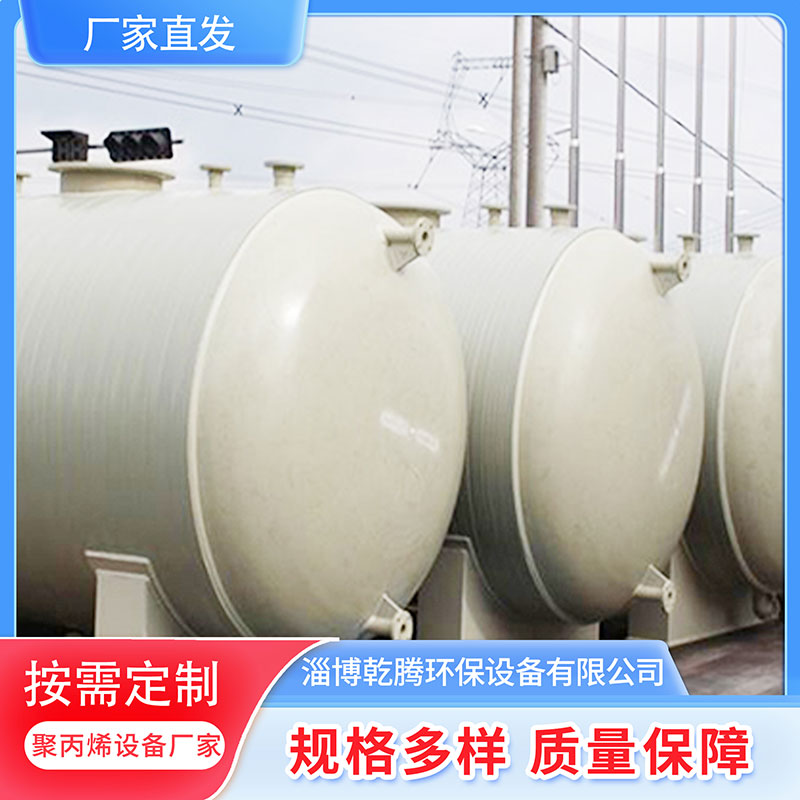 乾腾 pph设备 pp储罐缠绕罐 厂家直发