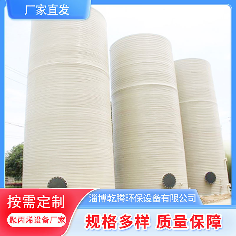 乾腾 pp储罐 pph缠绕罐 厂家直发 化工容器 酸洗罐