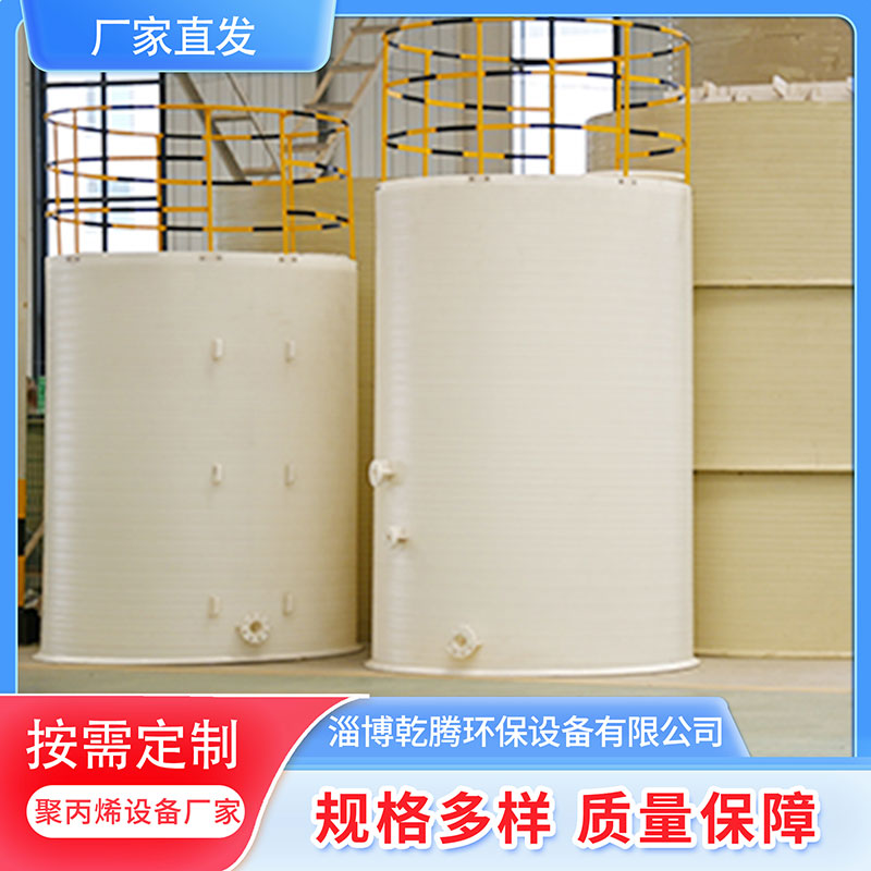 乾腾 化工储罐 pp/pph储罐 生产厂家