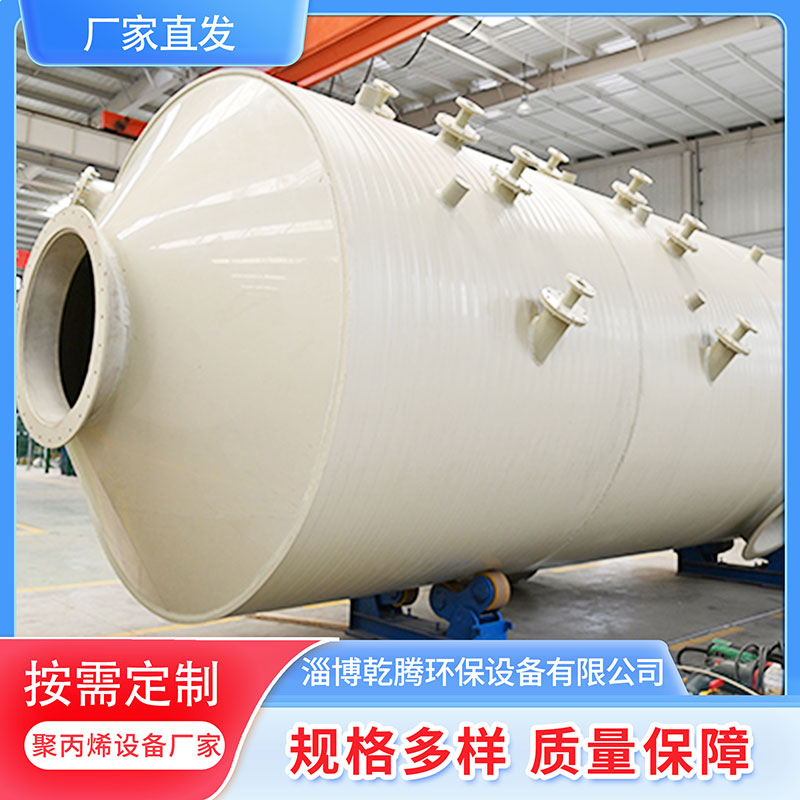 乾腾 pph喷淋塔 净化塔 吸收塔 厂家直发