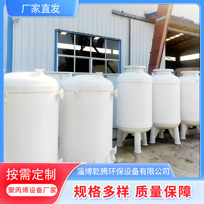 乾腾 pp计量罐 化工储罐 搅拌罐