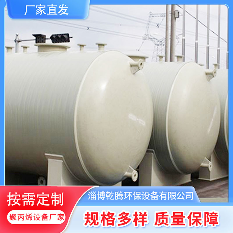 乾腾 pp缠绕罐  酸洗罐厂家