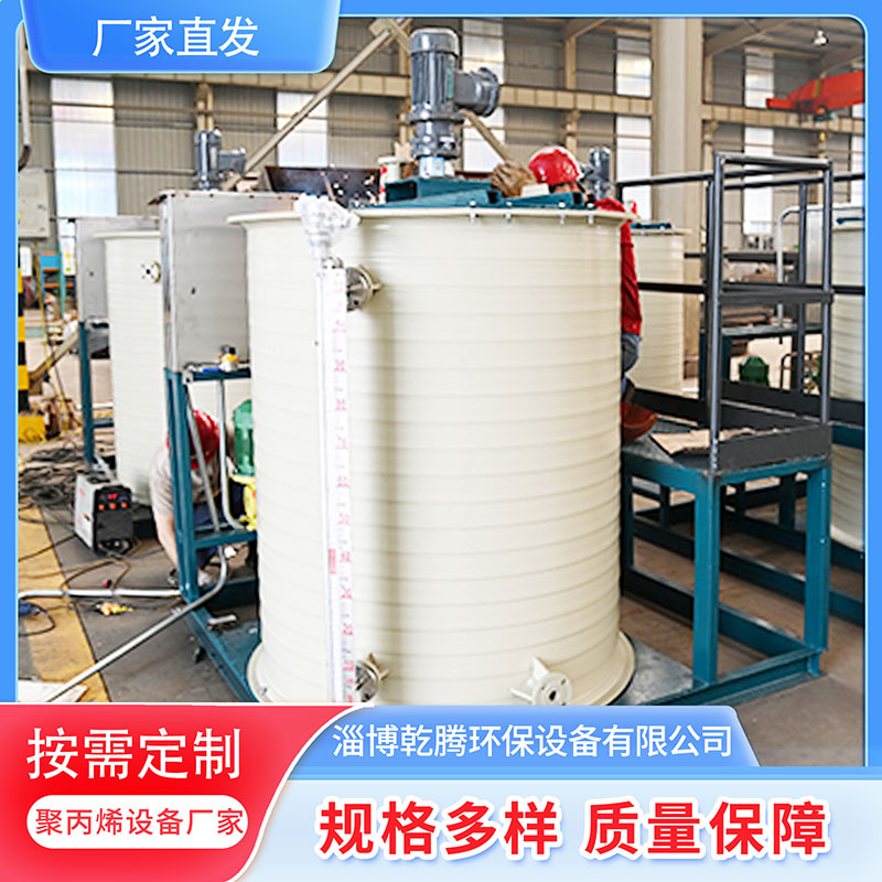 乾腾 搅拌罐  pp设备 储罐厂家
