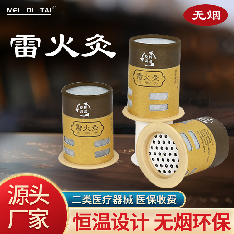 无烟悬空雷火灸 美迪泰厂家供应加工定制温灸中药艾柱 通阳透灸