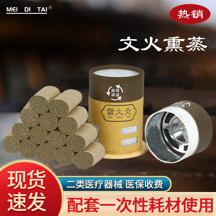 雷火悬空灸 艾灸装置 督灸 隔物灸 正规收费项目 无烟雷火灸