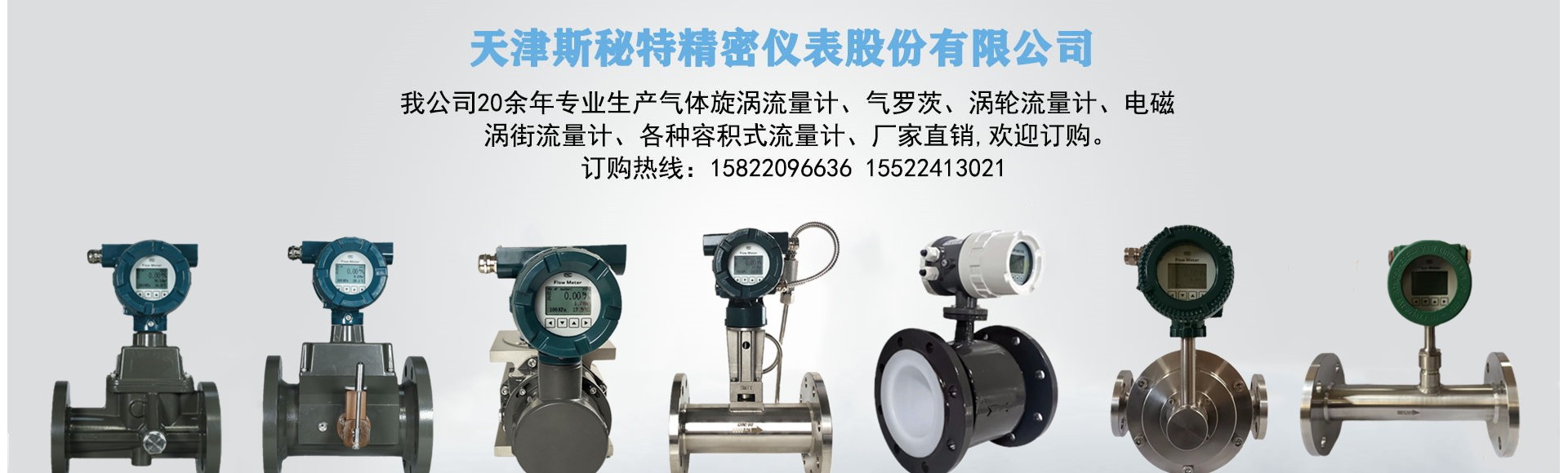 天津斯秘特精密仪表股份有限公司