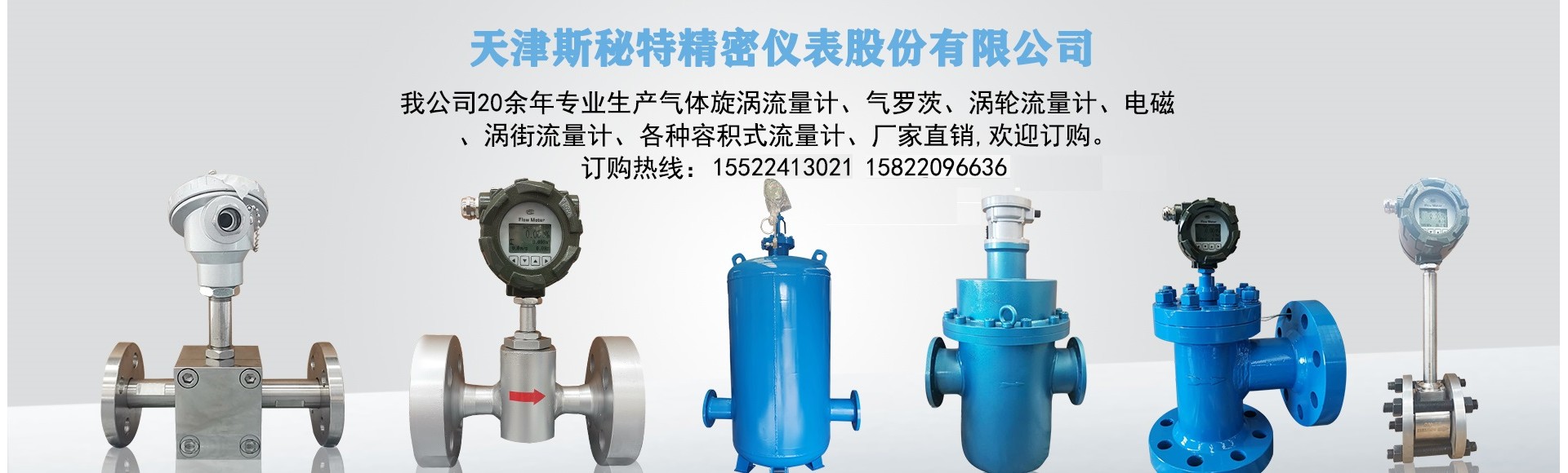 天津斯秘特精密仪表股份有限公司