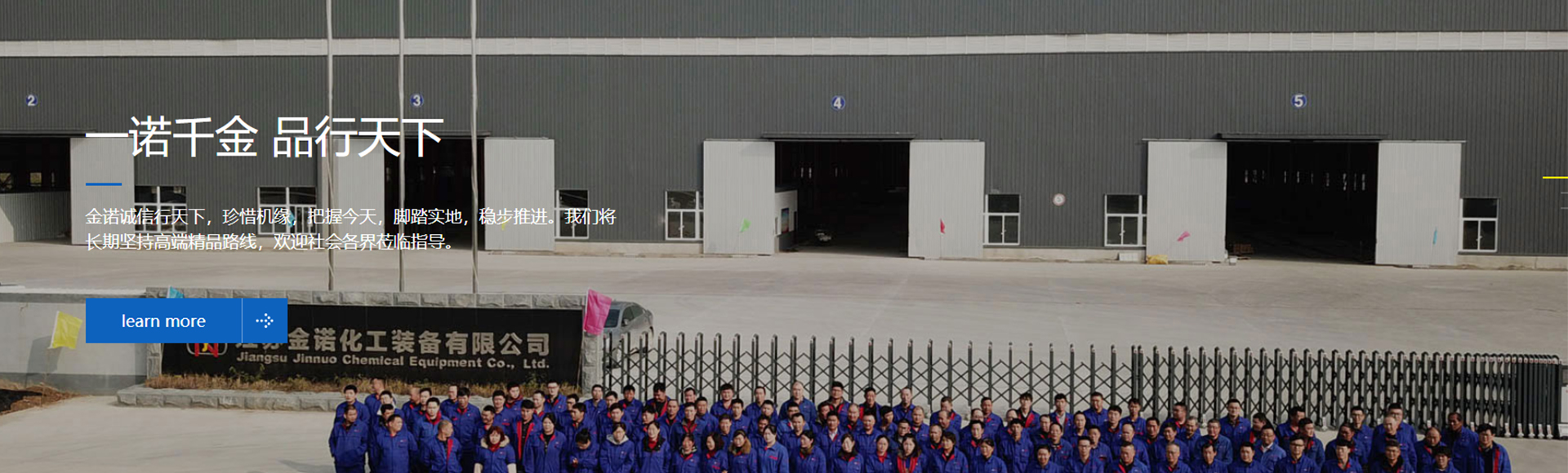 江苏金诺化工装备有限公司