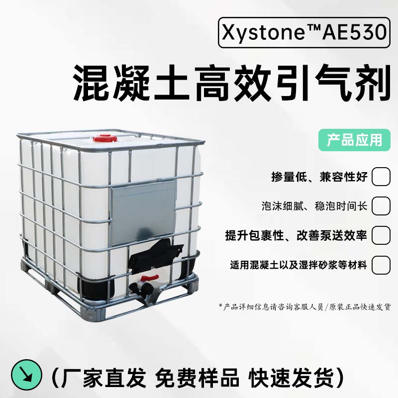 新义合成混凝土液体引气剂AE530 稳泡 砂浆发泡剂 泡沫细腻 高效引气剂