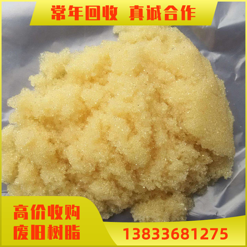 废旧树脂 废树脂处理 树脂回收 阴离子交换树脂回收 欣源