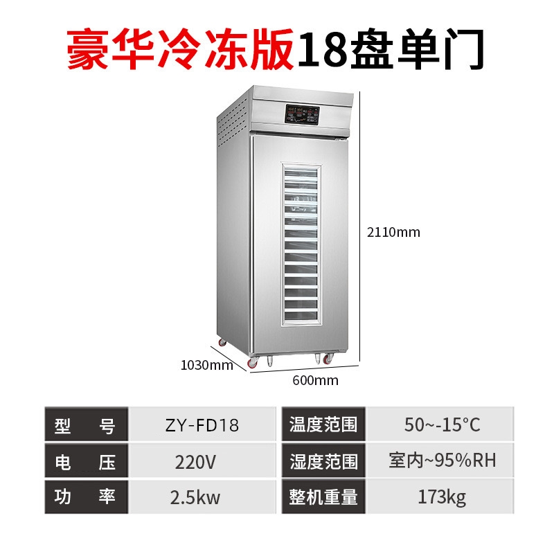18盘冷冻发酵箱  商用大型18盘烘焙发酵箱 面包面团冷冻自动发面