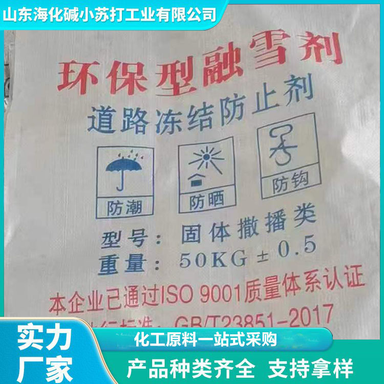 融雪剂 环保型融雪剂 价格优惠  海化