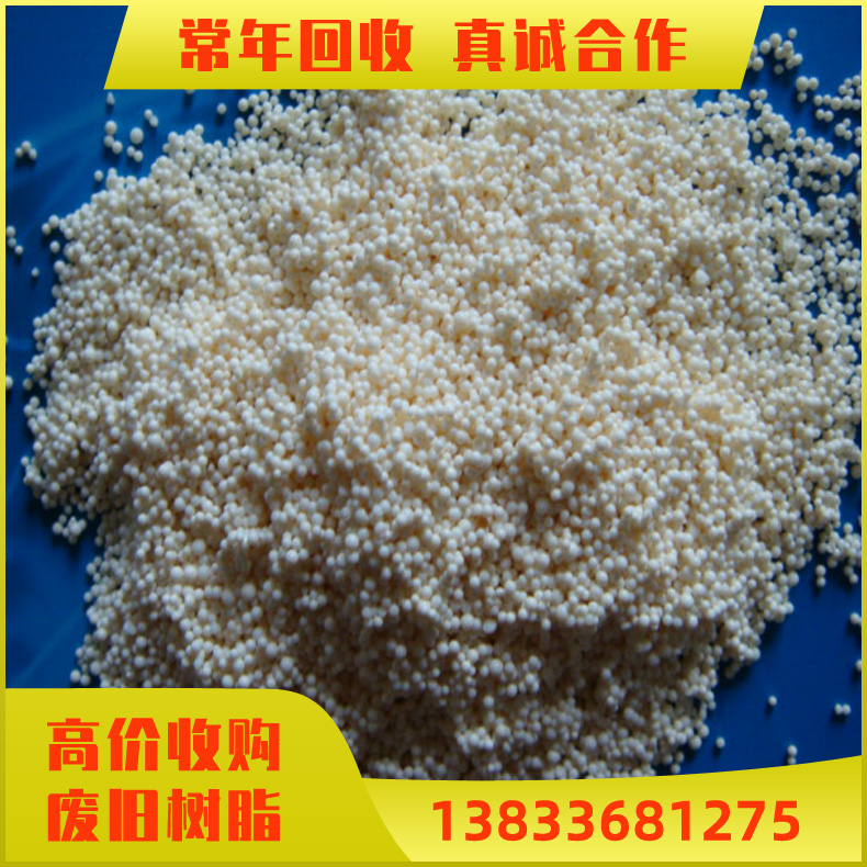 回收大孔树脂  废旧离子交换树脂回收 废旧树脂回收 回收树脂多年经验