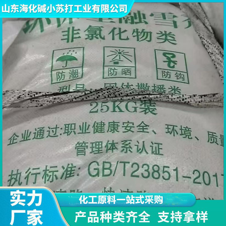 融雪剂 环保型融雪剂 发货迅速 海化