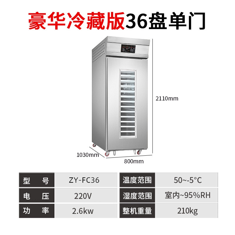 36盘冷藏发酵箱 低温冷藏面团 定时醒发 隔夜发酵箱