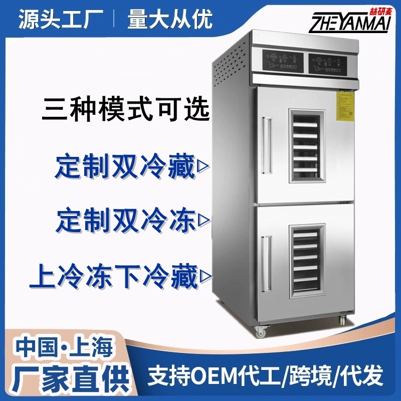 包子面团发面机 32盘双门冷藏冷冻醒发箱 发酵箱 商用多功能醒发设备