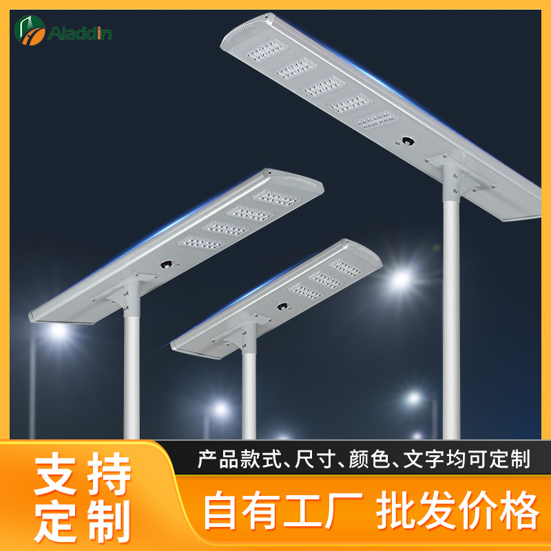 一体化太阳能路灯生产厂家户外防水智能感应家用