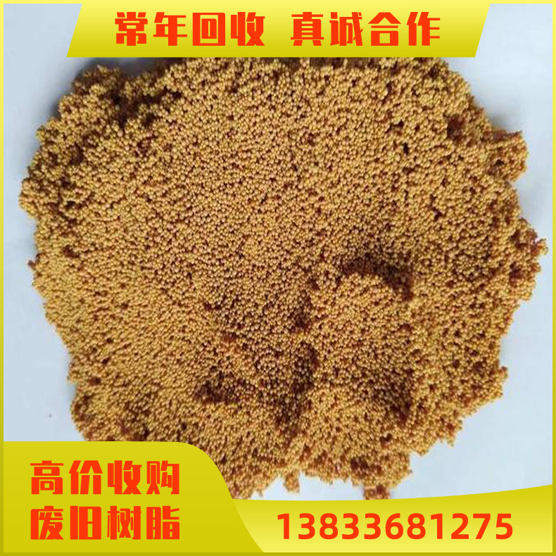 水处理树脂回收 长期回收 大孔强酸性阳离子交换树脂 树脂的回收不限种类