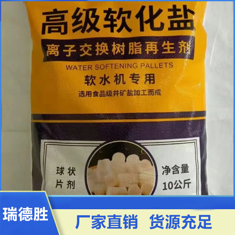 软水盐 软水盐锅炉水处理 瑞德胜