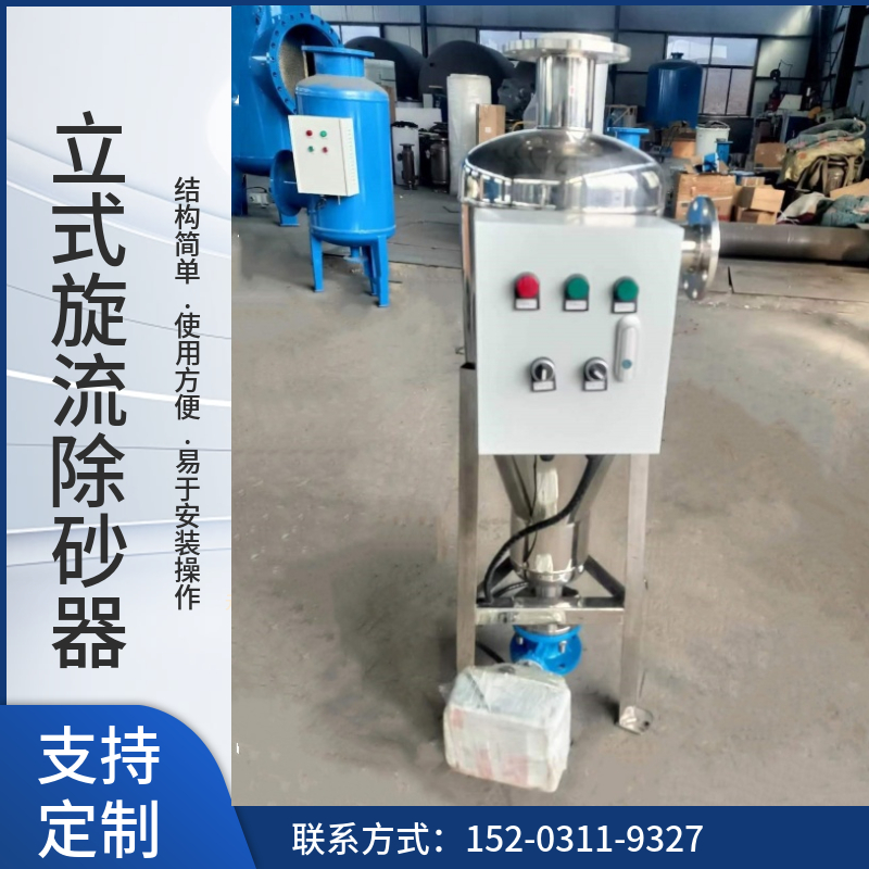 锥形旋流除砂器   二次网除污器沧州 大型水处理过滤设备