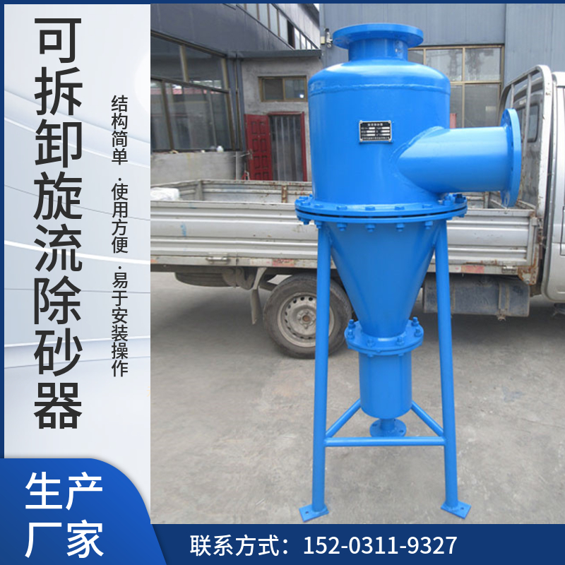 左旋流除污器衡水  循环水除砂设备   立式旋流除砂器