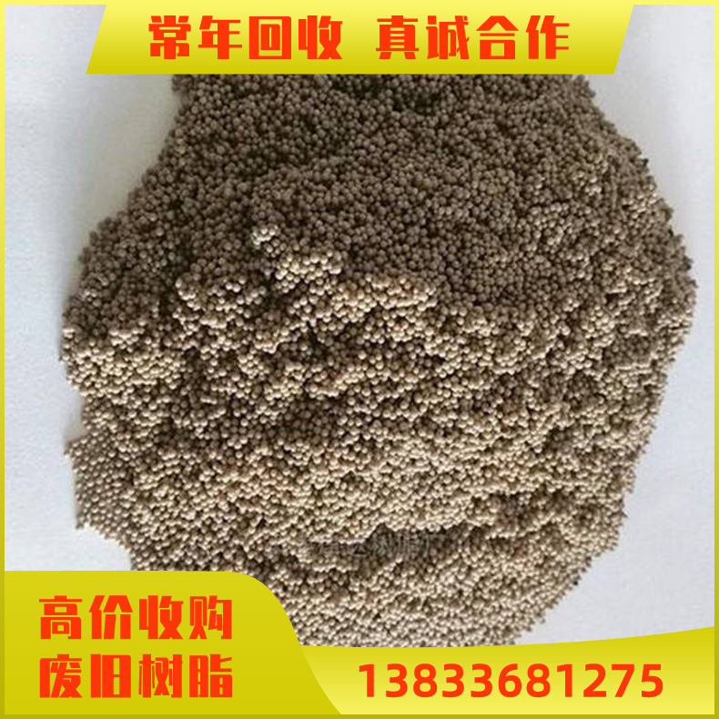 厂家上门回收离子交换树脂 回收电厂废旧树脂 回收化工树脂 收购离子交换树脂