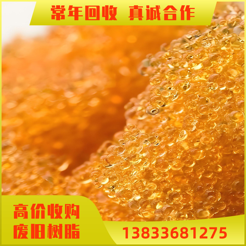 全国回收软化水树脂 电厂化工厂水处理 阴阳离子交换树脂 回收电厂树脂 废旧树脂回收