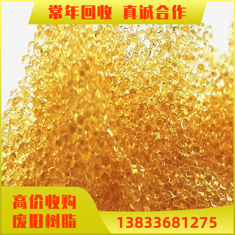 上门 回收D201大孔强碱性阴离子交换树脂 水处理D201MB电厂软化树脂 存库过期树脂回收